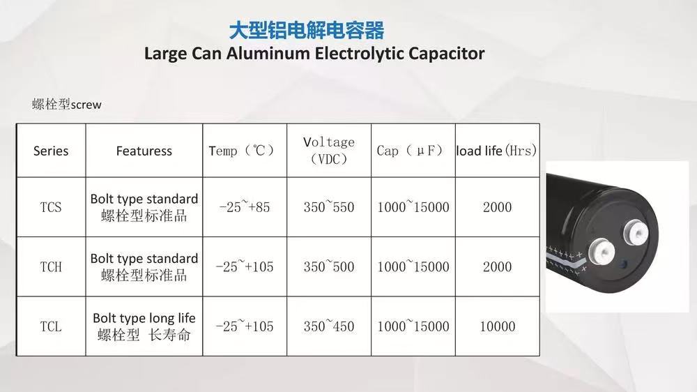 螺栓型电解电容